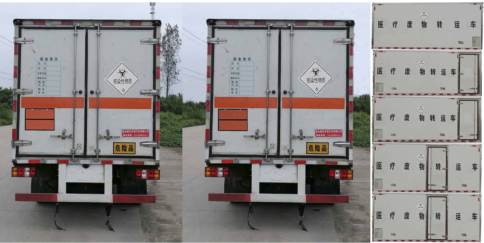 跃进C300医疗废物转运车（蓝牌）
