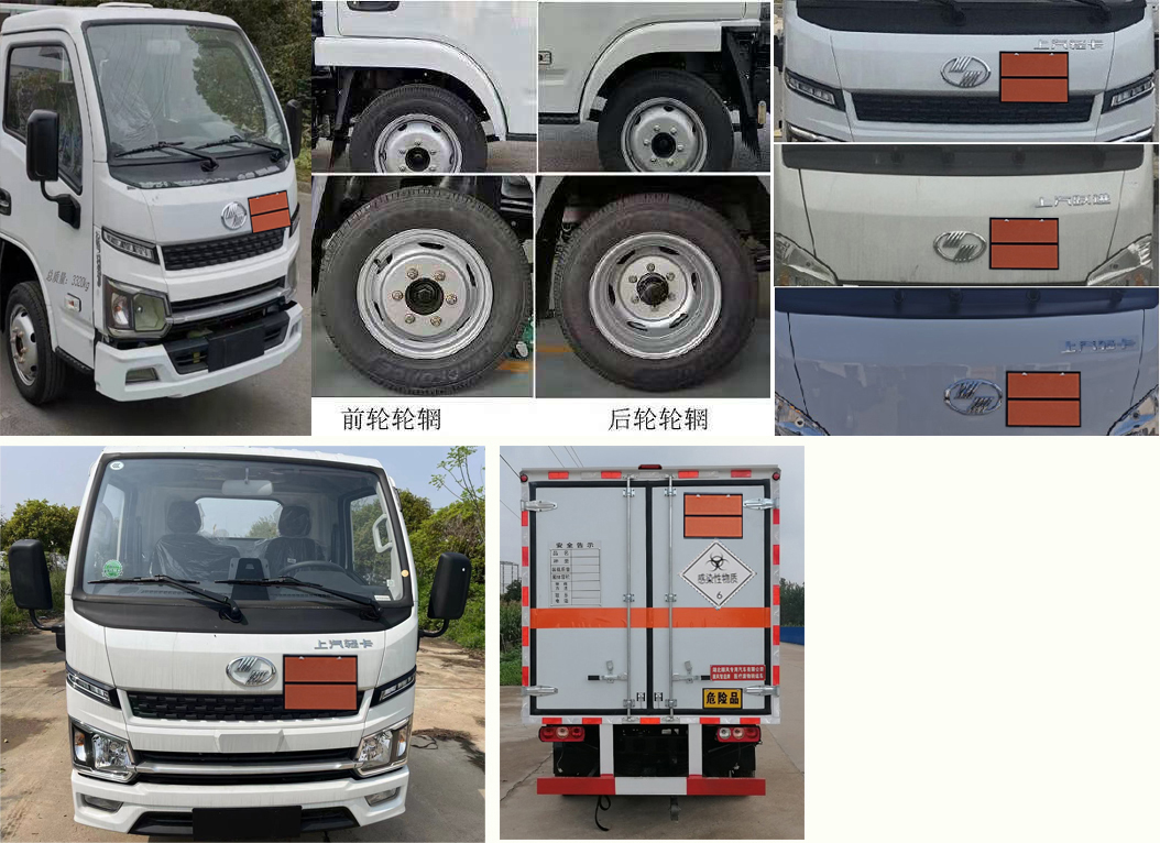 跃进S70医疗废物转运车